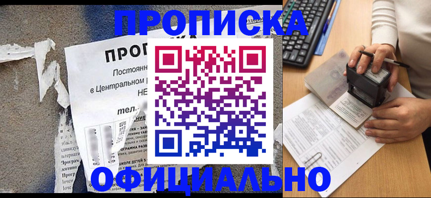 прописка 2025 в Карачеве